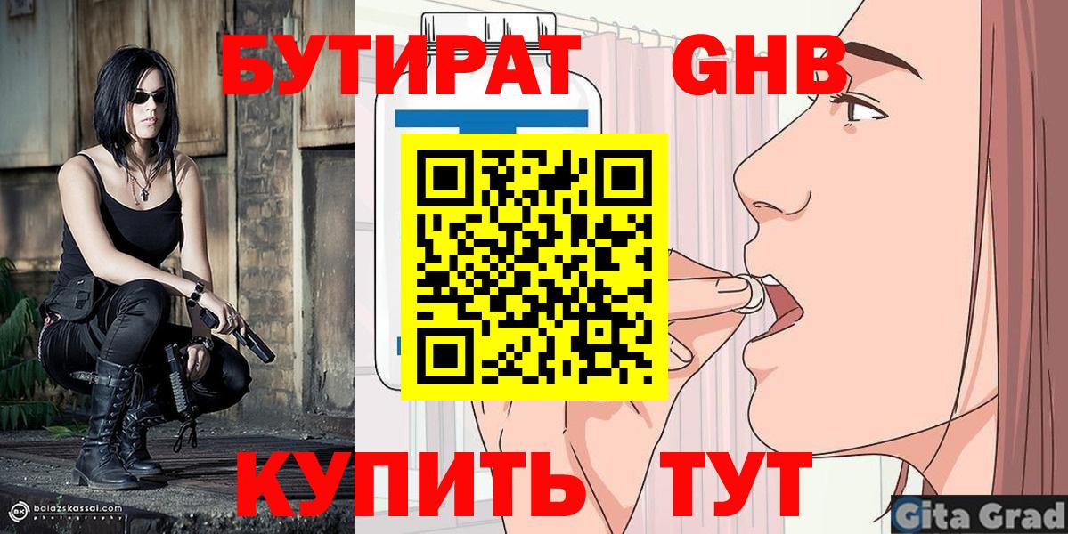 Йошкар-Ола  БУТИРАТ оксибутират  Вход с VPN 