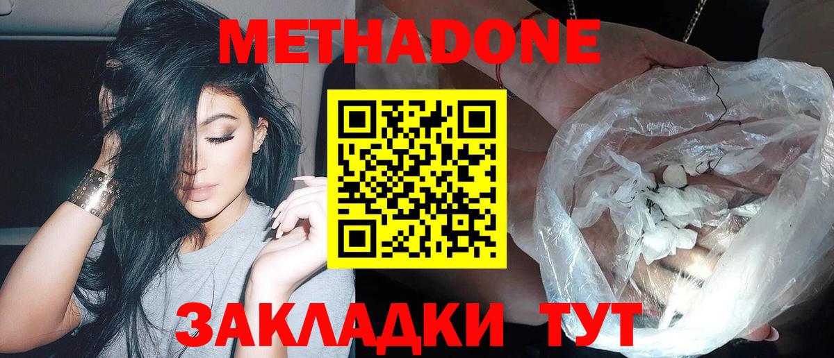 Йошкар-Ола  МЕТАДОН кристалл  Метадон methadone  Вход с VPN 