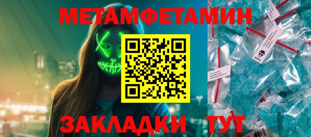 МЕТАМФЕТАМИН Methamphetamine Йошкар-Ола